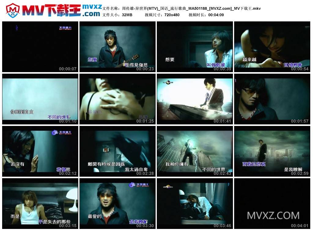 周传雄-异世界(MTV)_国语_流行歌曲_MA501188